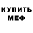 Метадон белоснежный Aleksei Eltsov